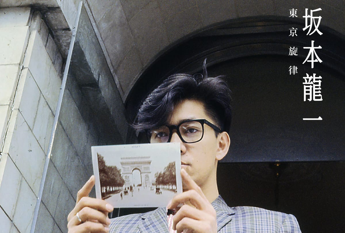 32歲坂本龍一紀錄片《Tokyo Melody東京旋律》