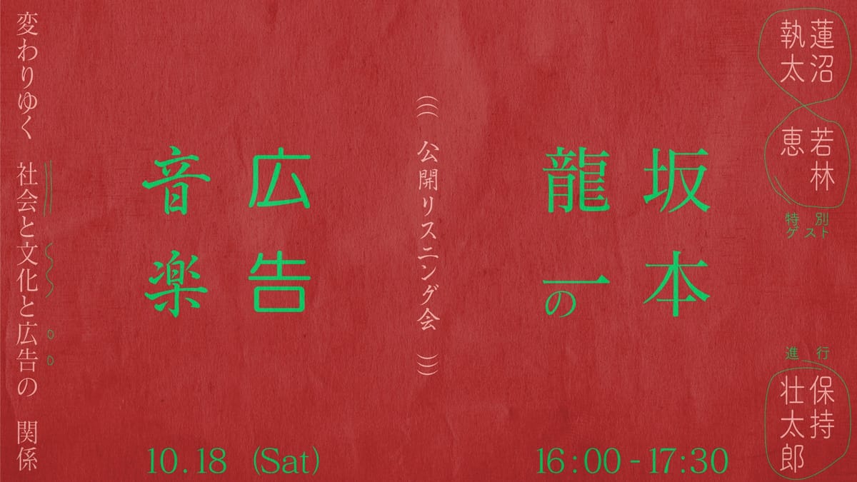廣告尋寶!坂本龍一曾出手製作手機鈴聲