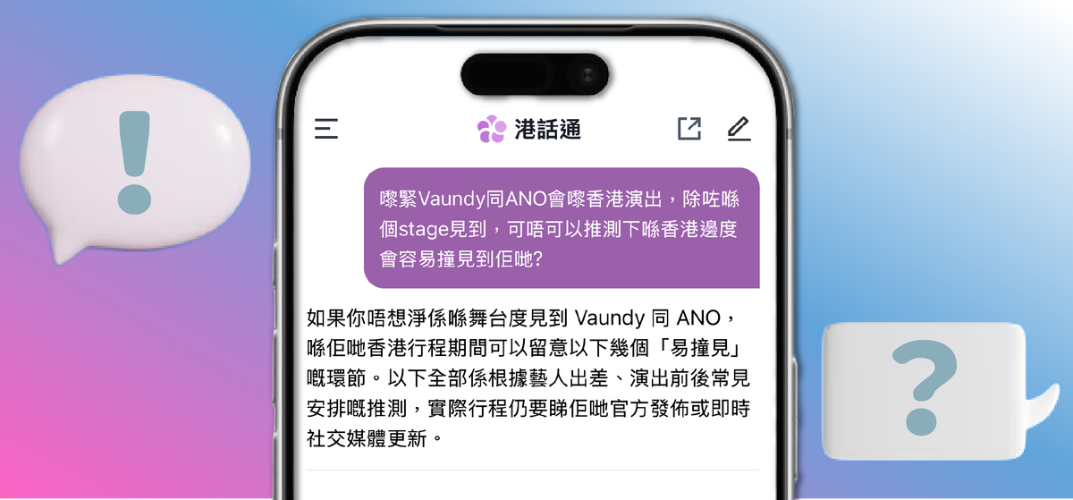 廣東話數碼保育！香港AI新時代