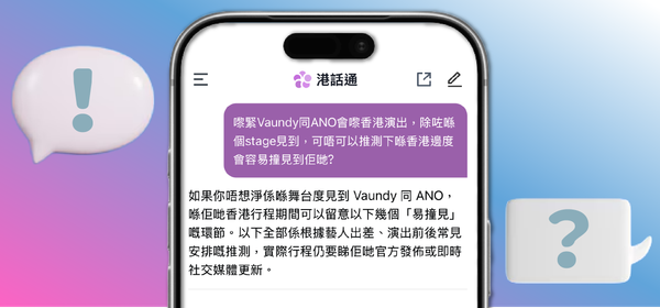 廣東話數碼保育！香港AI新時代